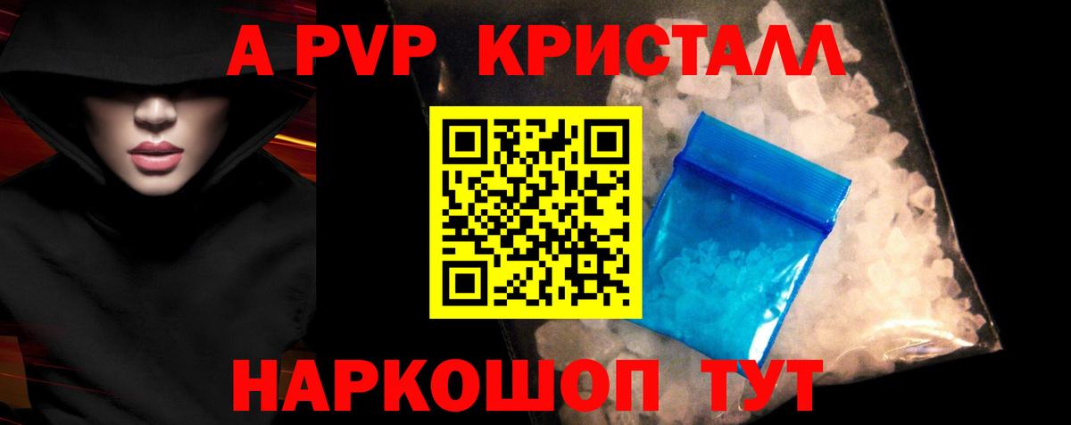 A PVP VHQ  Вход с VPN  A-PVP  купить закладку  Карасук  Alfa_PVP мука 