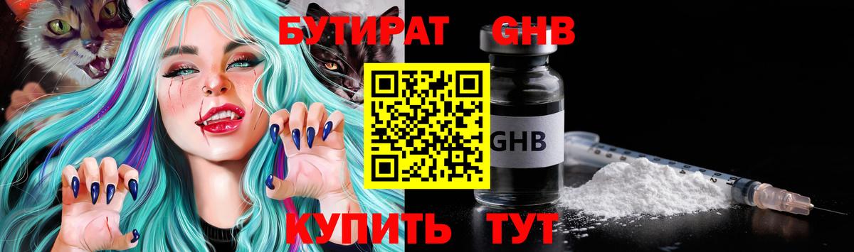 БУТИРАТ 1.4BDO Карасук