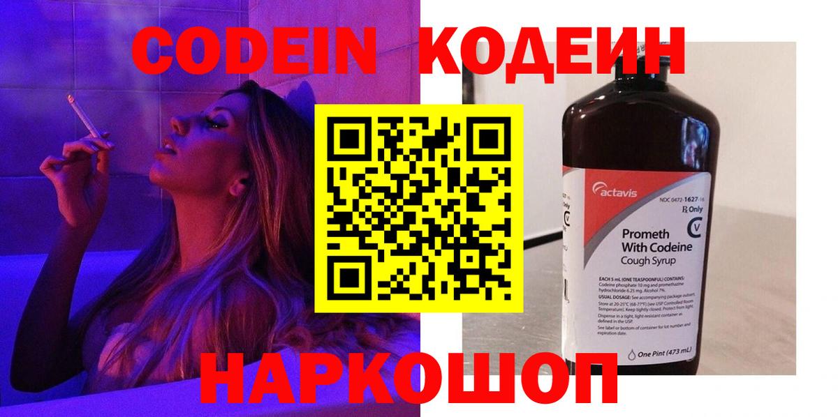 Codein напиток Lean (лин)  Кодеиновый сироп Lean напиток Lean (лин)  Карасук  Вход с VPN 