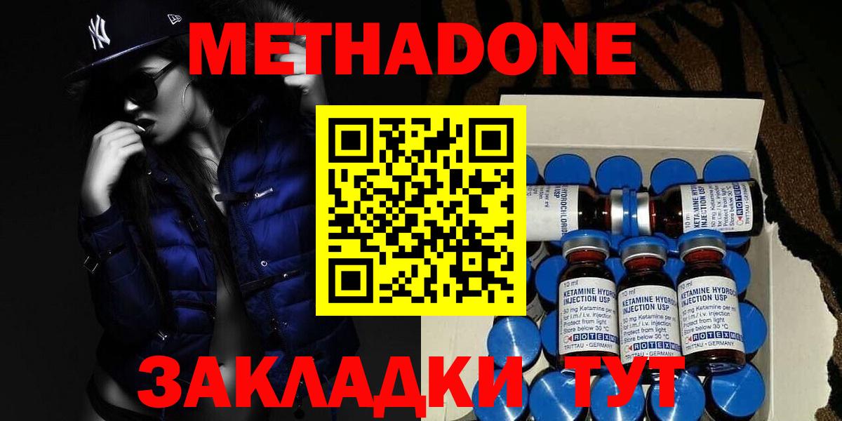 Метадон кристалл  Вход с VPN  Метадон methadone  Карасук 